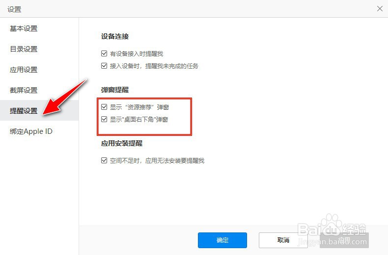 如何关闭91助手工具软件的弹窗提醒