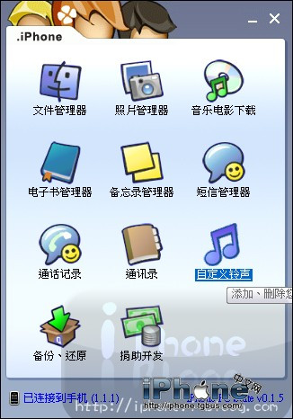 iPhone PC Suite上传铃声法