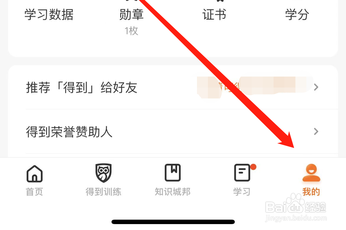 得到APP如何查看帮助中心