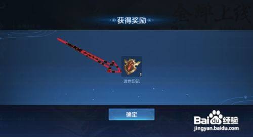 王者荣耀渡世印记怎么获得