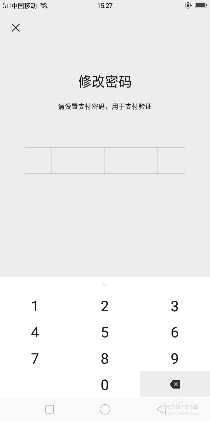 微信支付密码如何更改