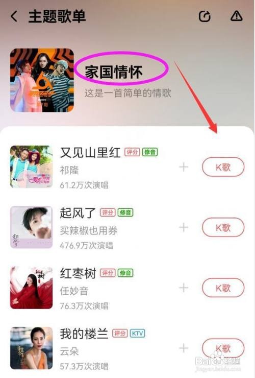 酷狗唱唱中选择家国情怀歌曲怎样弄