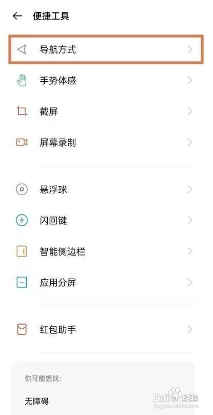 oppok7x怎么启用虚拟按键呢