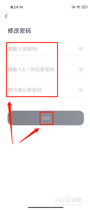 九号出行怎么修改登录密码