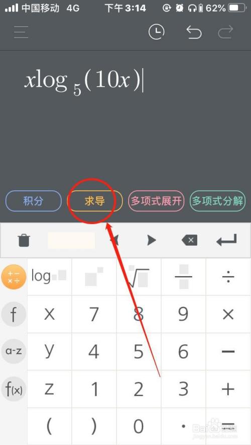 如何使用手机计算器进行求导?