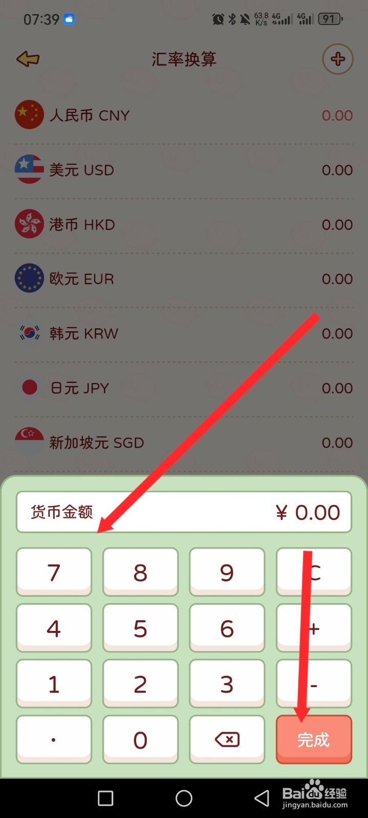 嘟嘟记账APP如何进行汇率换算