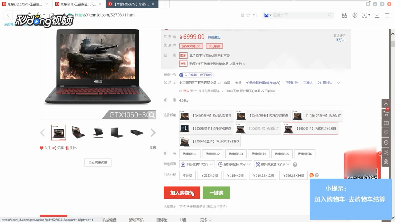 电脑版京东怎么秒杀