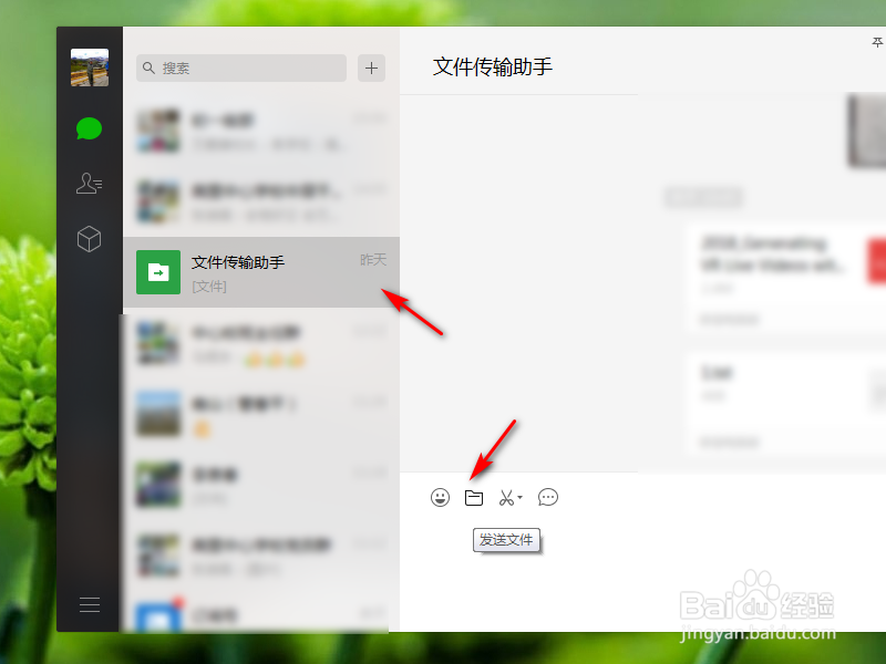 如何通过微信发送电脑文件给手机？