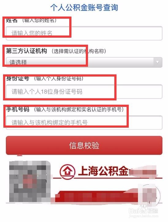 如何查询自已的公积金帐号