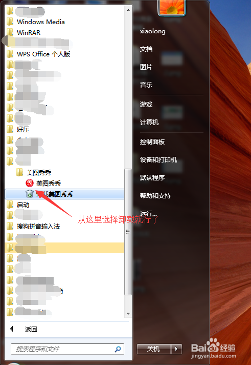 几种卸载电脑软件方法