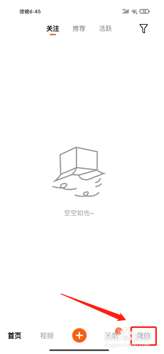橘子视频怎么提交意见反馈