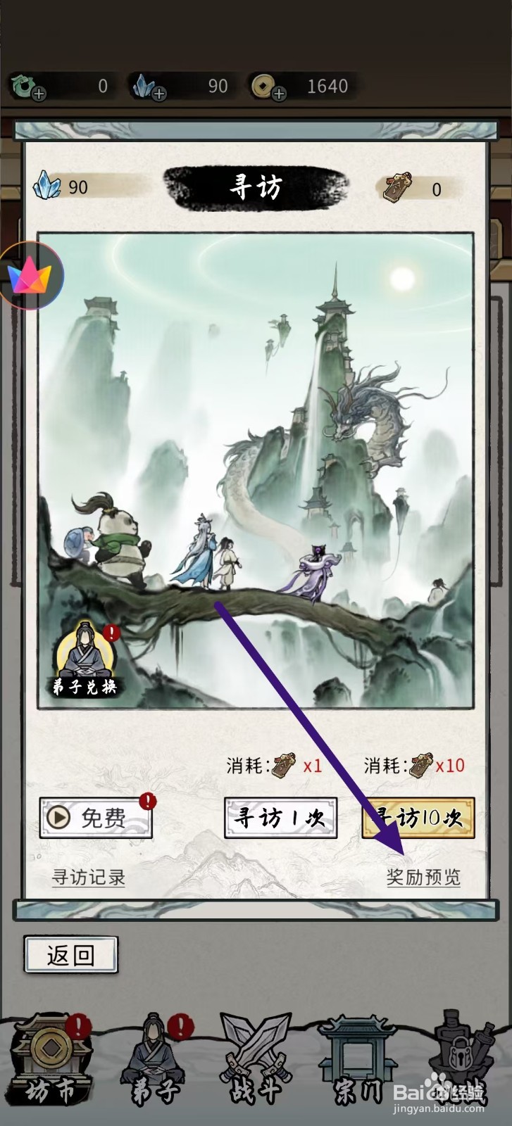 梦幻仙缘怎么查看拳宝的境界