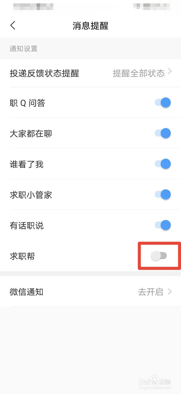 智联招聘如何关闭求职帮