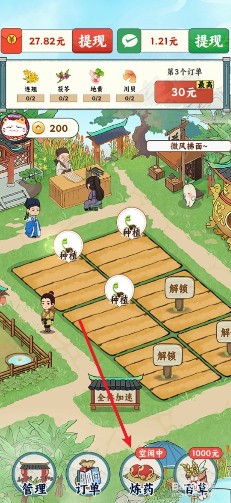 百草书屋如何制作十全大补丸