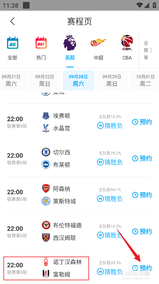 咪咕视频怎么观看2024英超诺丁汉森林VS富勒姆