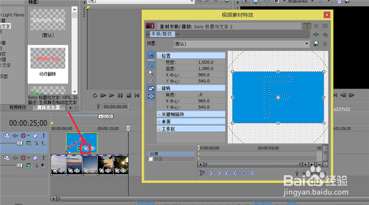 如何给视频添加字幕（使用vegas）