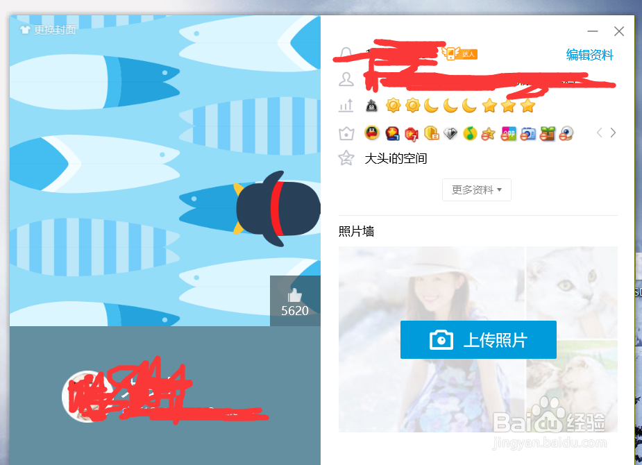 怎么换qq头像
