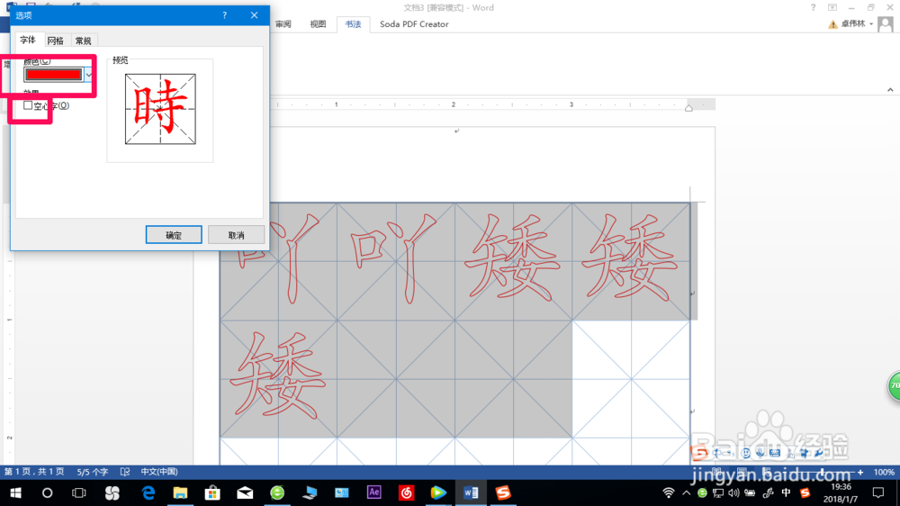 怎么创建书法字帖