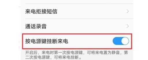 vivoS1怎么设置电源键挂电话