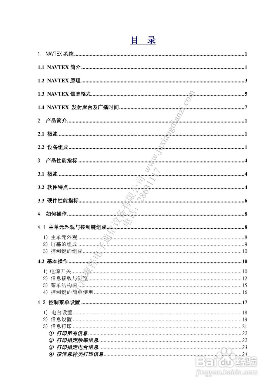 NR50航用警告接收机用户手册:[1]