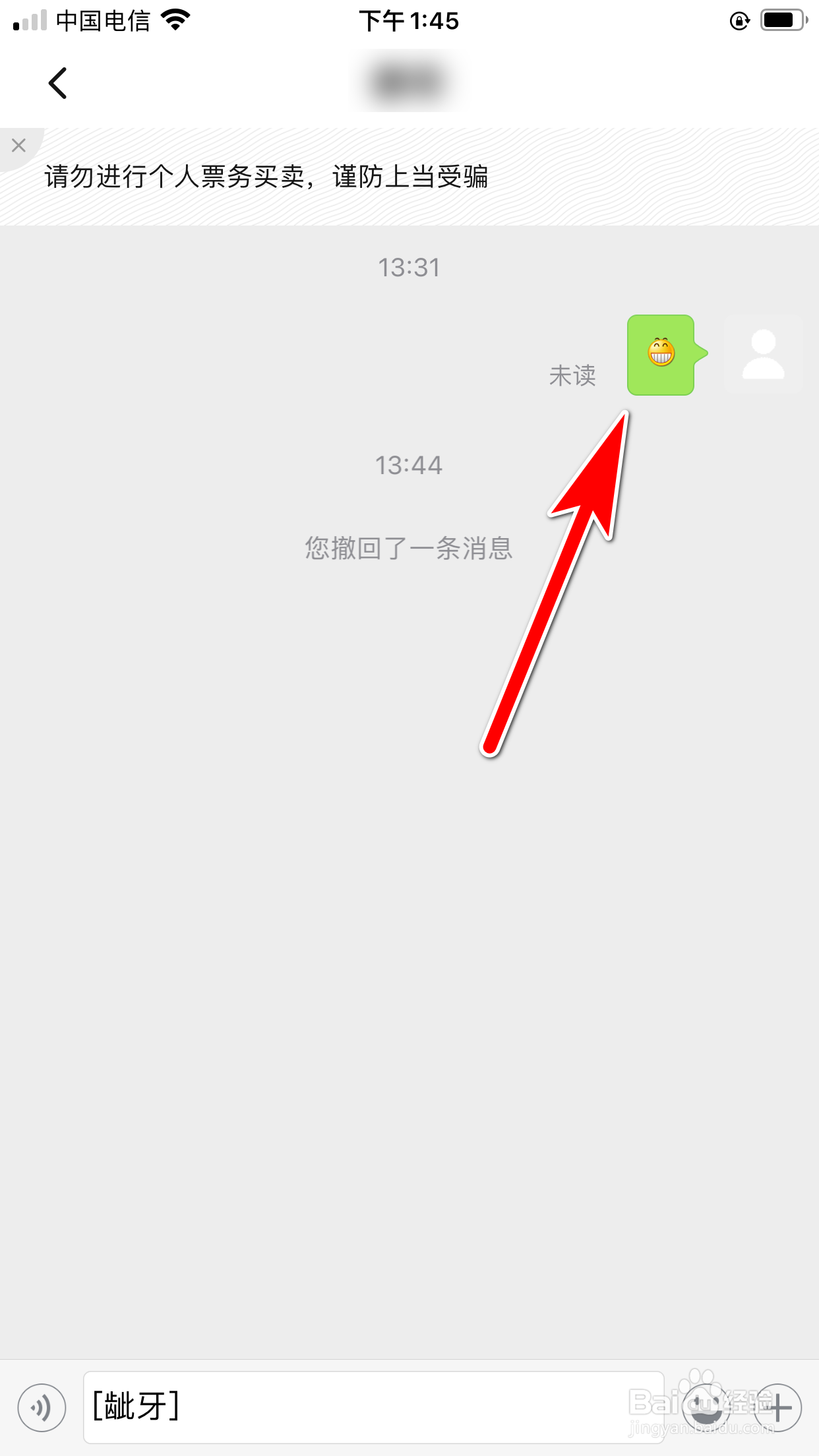 秀动怎么删除聊天消息