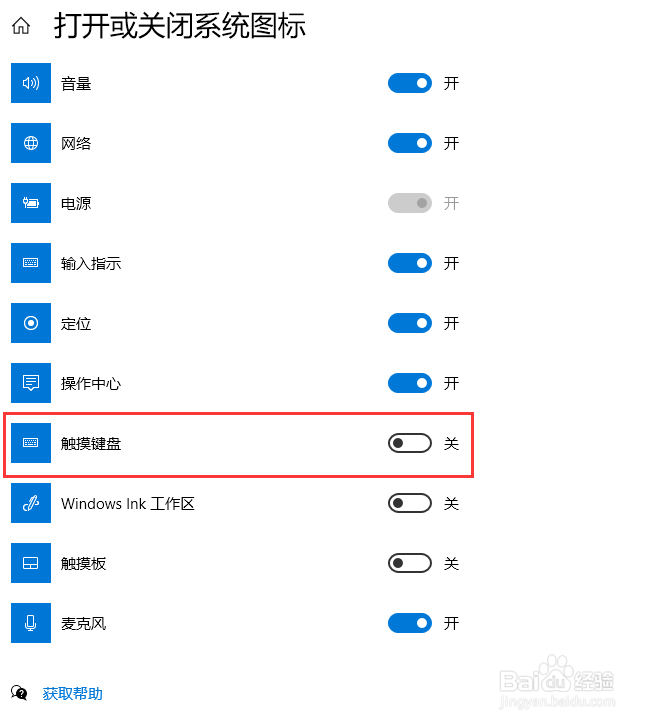 Win10触摸键盘如何开启