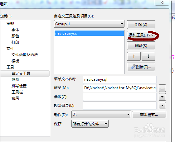 如何在editplus里面配置常用的工具
