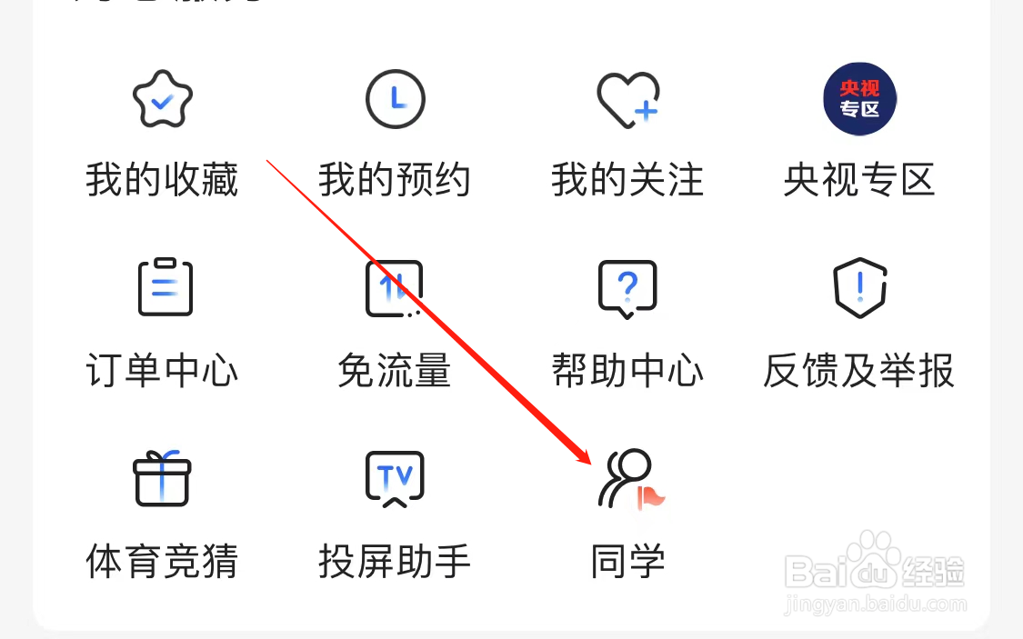 央视影音查看同学
