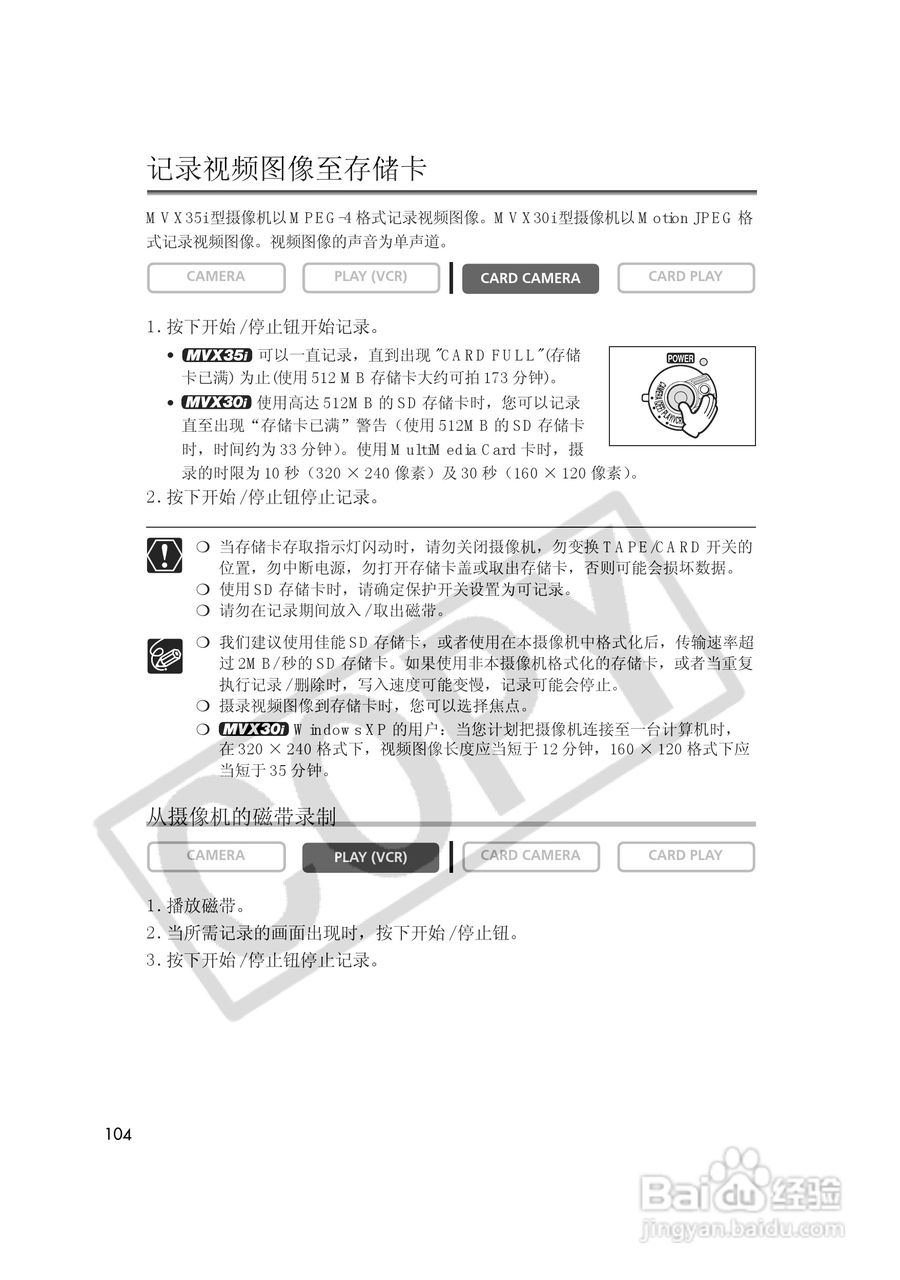 佳能MVX35i数码摄像机使用说明书:[11]