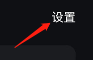 片多多如何清除缓存