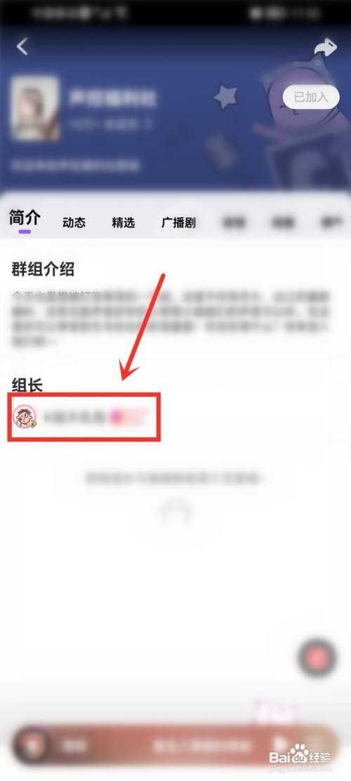 漫播群组如何看组长是谁