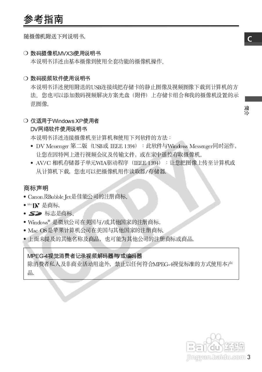 佳能MVX3i数码摄像机使用说明书:[1]