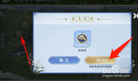 王者荣耀芳华币怎么获得