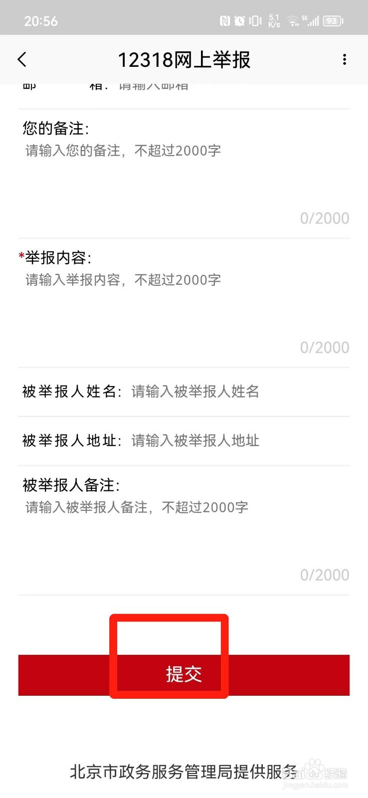 怎么举报网贷暴力催收