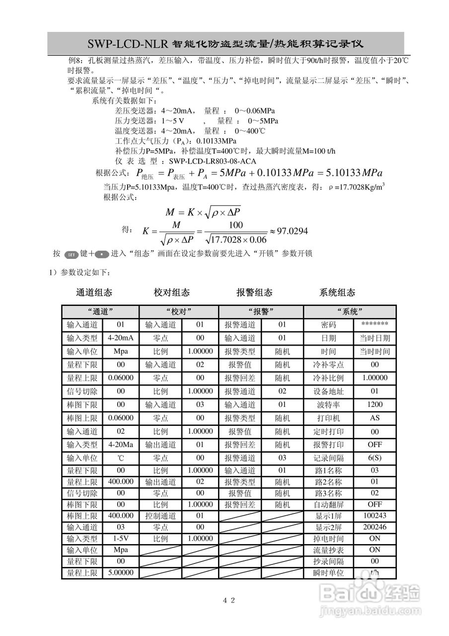 昌晖SWP-LCD-NLR智能化防盗型流量/热能积算仪说明书:[5]