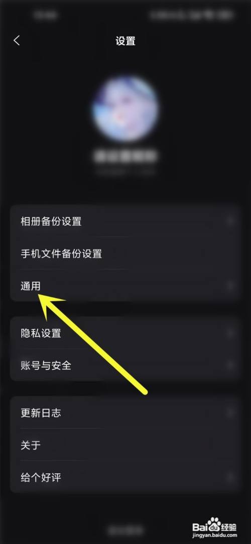 如何关闭阿里云盘深色模式