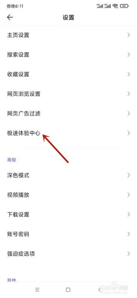 极速浏览器如何开启广告过滤