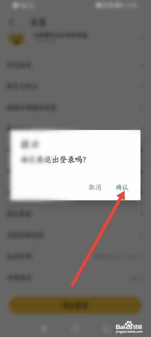 豆果美食APP如何退出登录