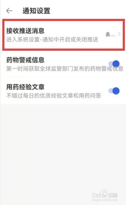 在哪关闭用药助手接收推送消息?