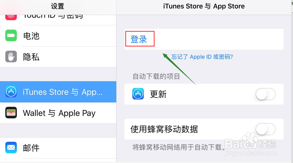 ipad怎么更改Apple ID