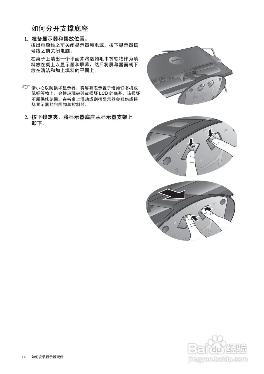 明基E2420HD液晶显示器使用说明书:[2]