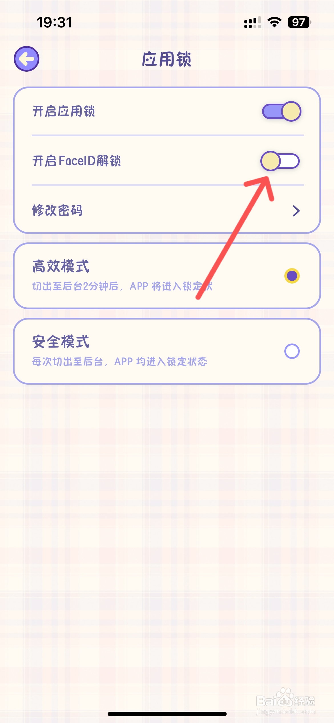随记小屋怎么开启Face ID解锁功能
