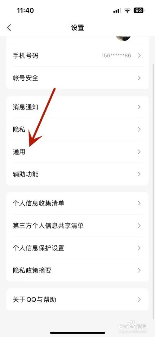 QQ如何打开关怀模式