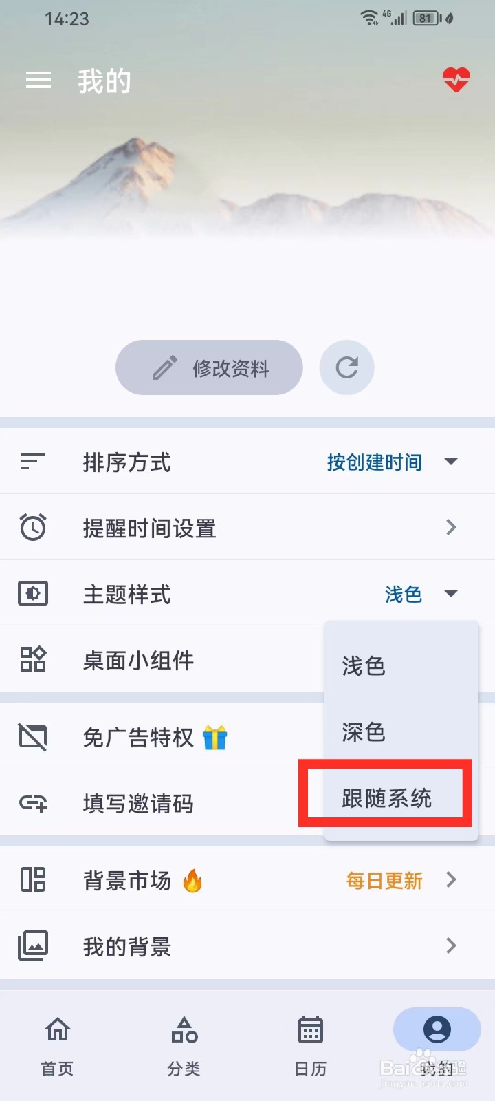 mDays倒数日怎么设置主题样式跟随系统