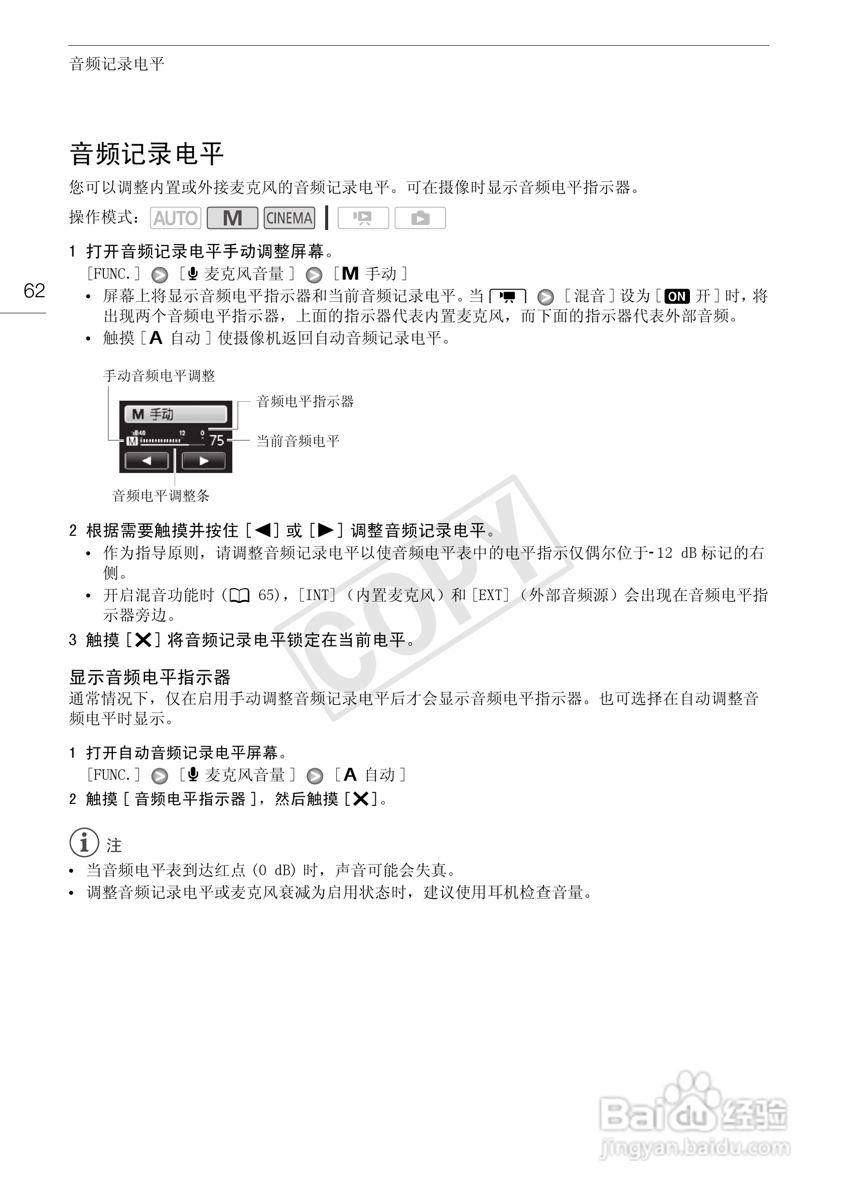 佳能HF-G10数码摄像机使用说明书:[7]