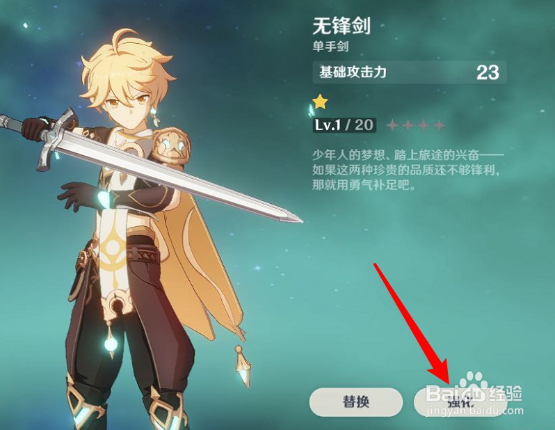 原神怎么强化武器