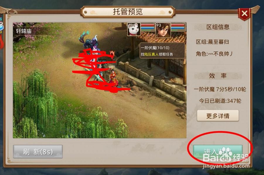 问道手游高级托管后进入游戏是如何进入的