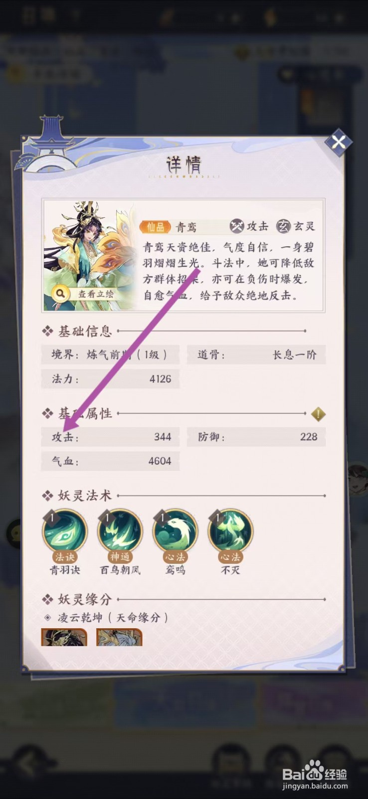 我的御剑日记如何查看青鸾的【攻击】