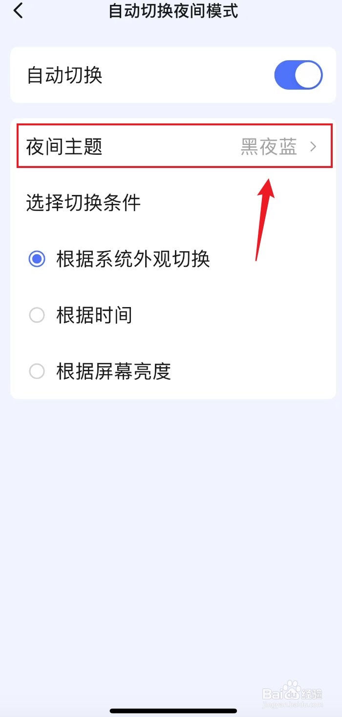 滴答清单如何把夜间主题设置成黑夜橙