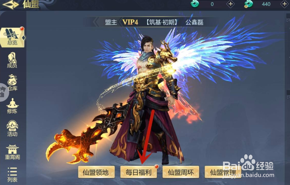 古剑飞仙手游怎么领取仙盟每日福利